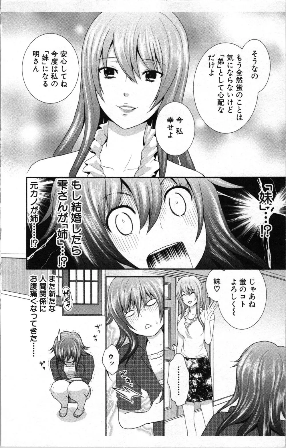 アブナイ不純異性交遊 2 Page.168