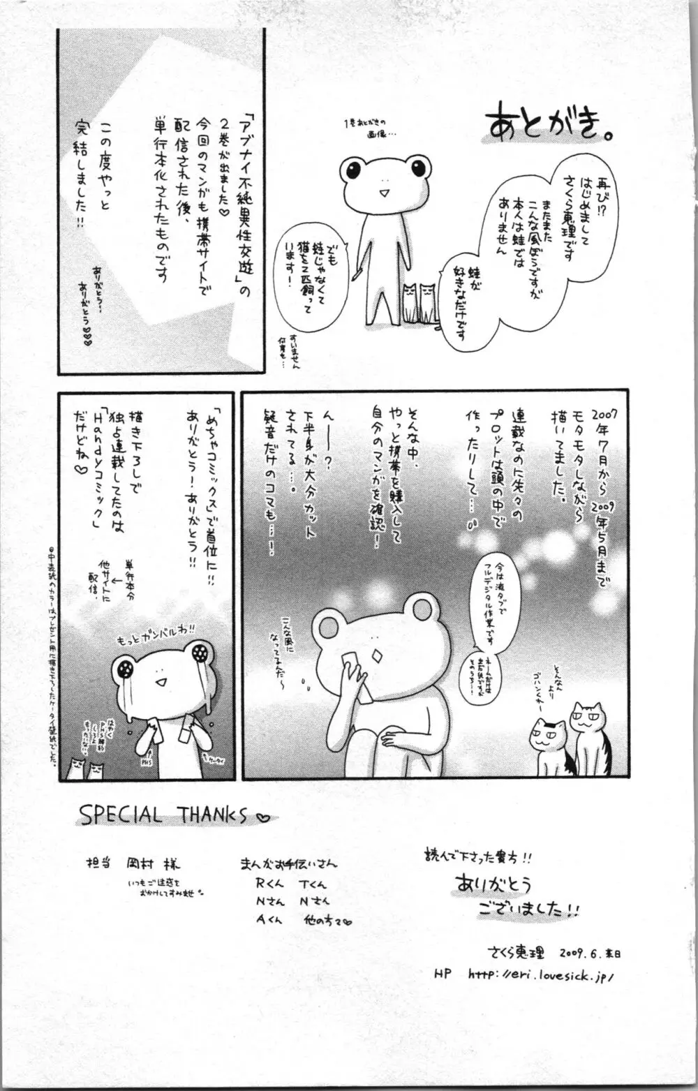 アブナイ不純異性交遊 2 Page.179