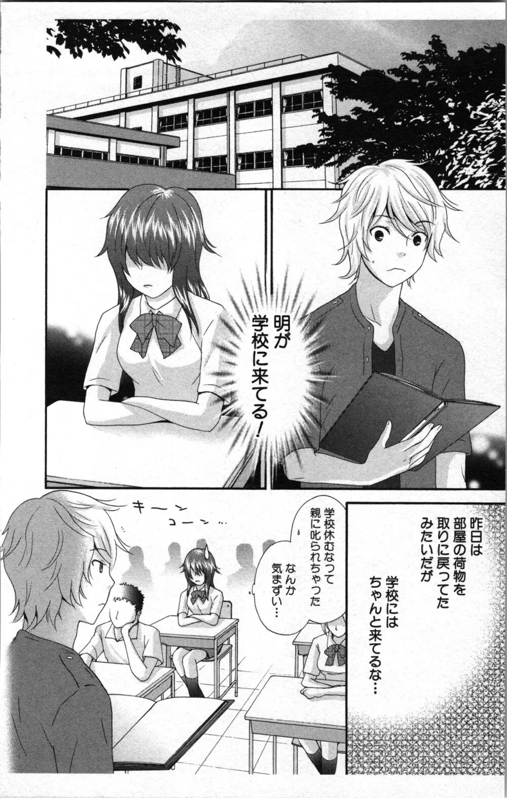 アブナイ不純異性交遊 2 Page.26