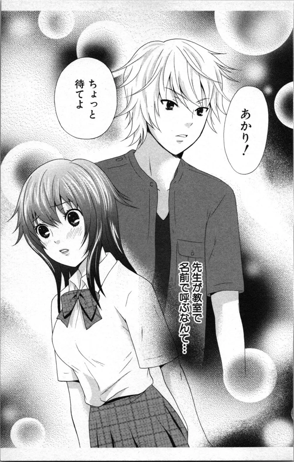 アブナイ不純異性交遊 2 Page.31