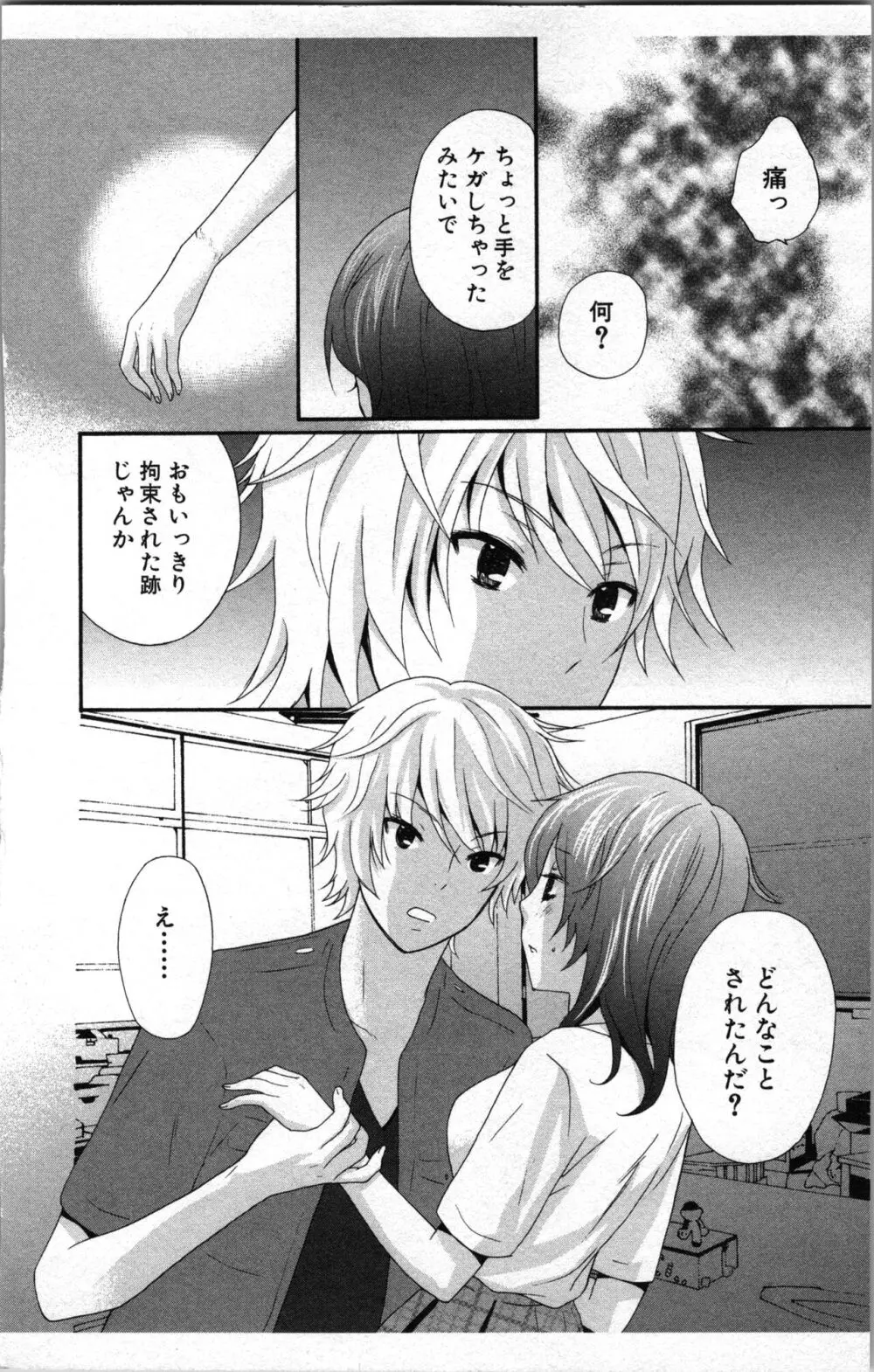 アブナイ不純異性交遊 2 Page.42