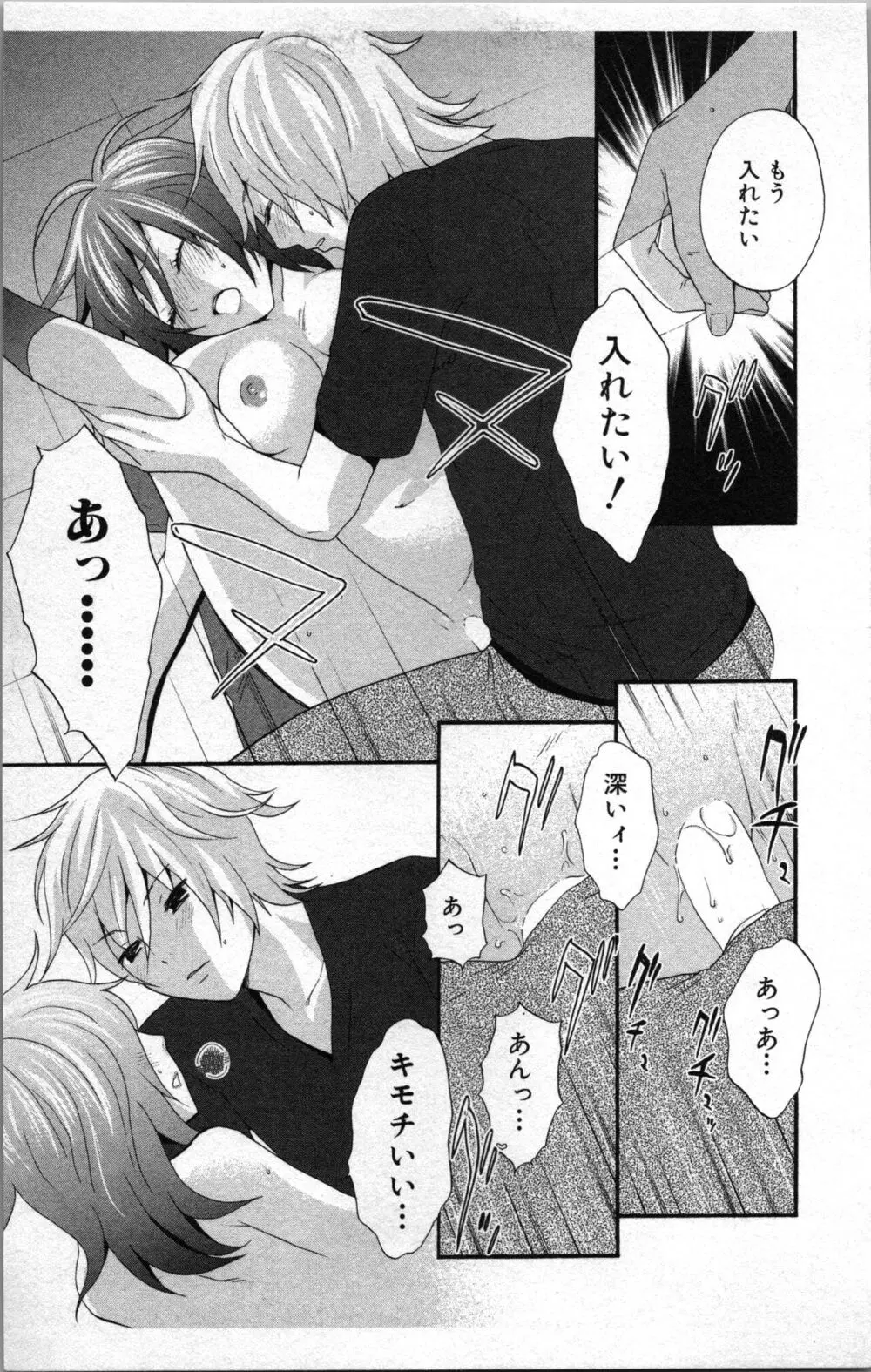 アブナイ不純異性交遊 2 Page.49