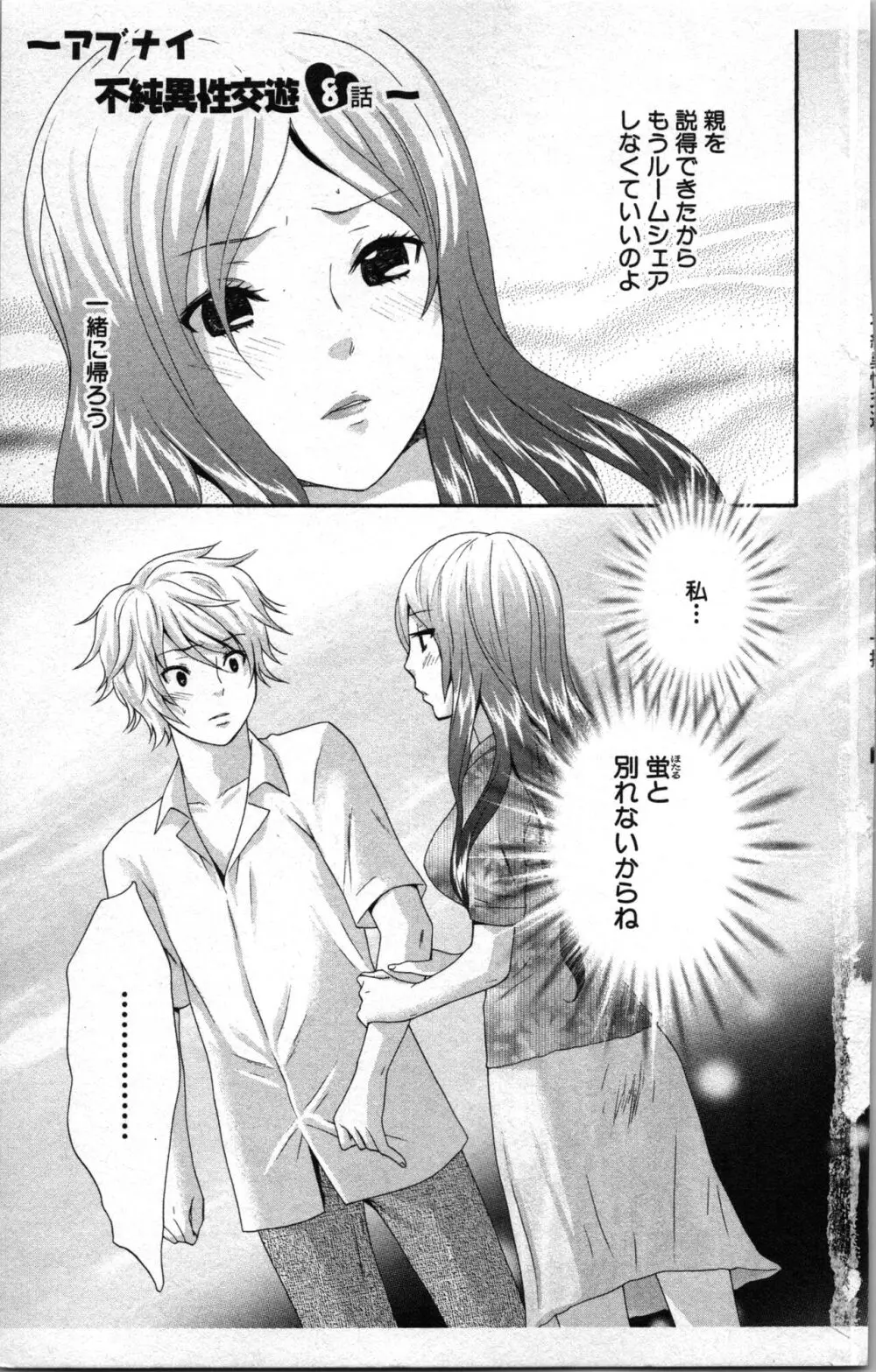 アブナイ不純異性交遊 2 Page.5