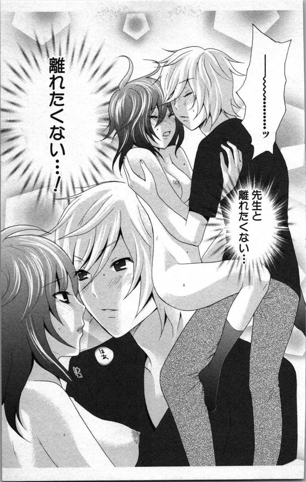 アブナイ不純異性交遊 2 Page.51