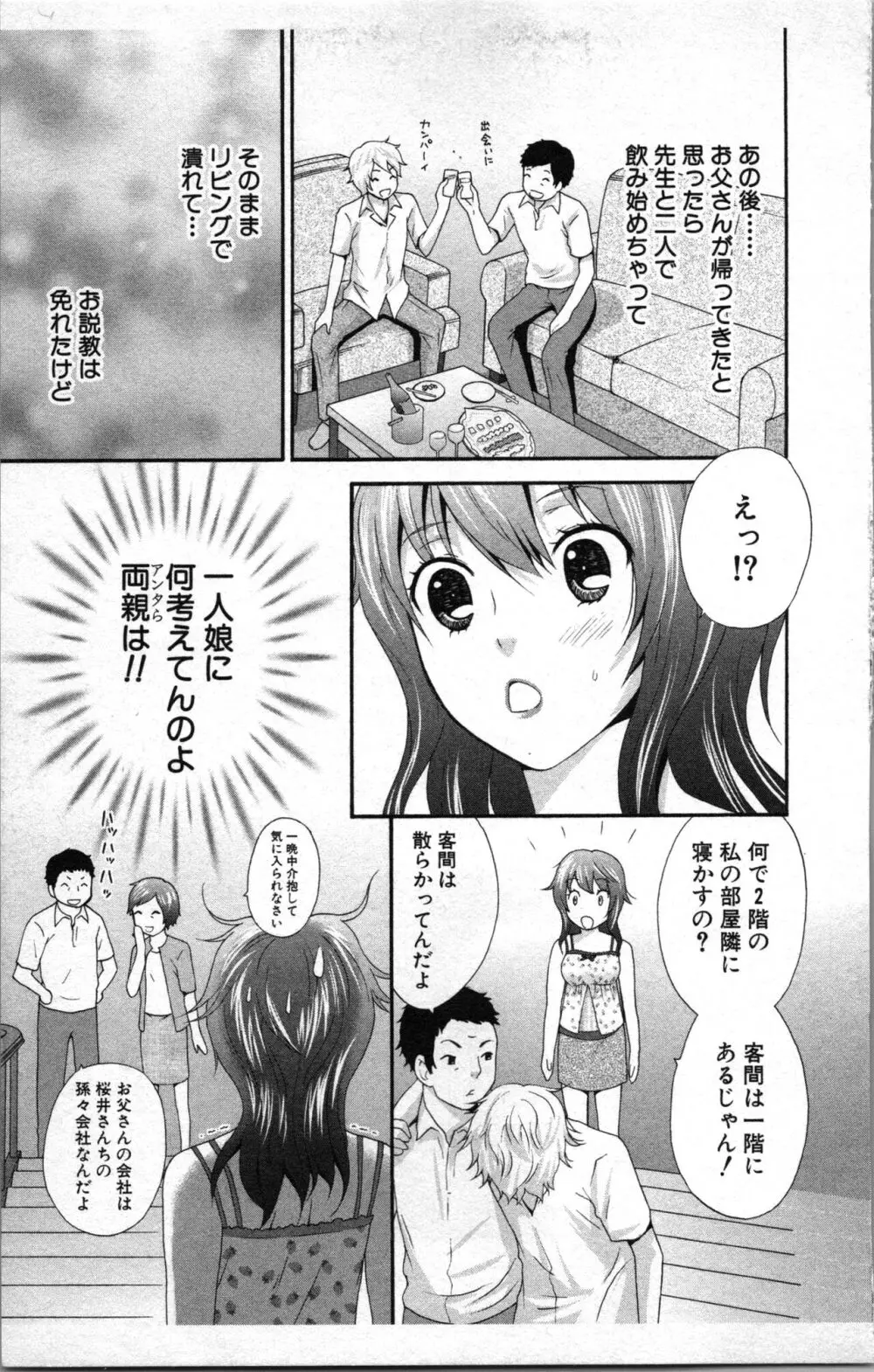 アブナイ不純異性交遊 2 Page.85