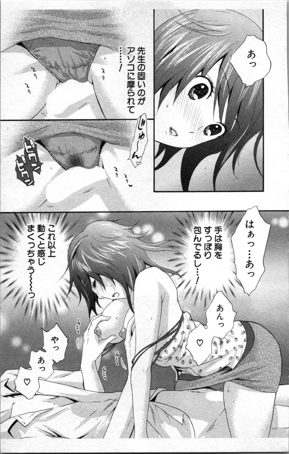 アブナイ不純異性交遊 2 Page.91
