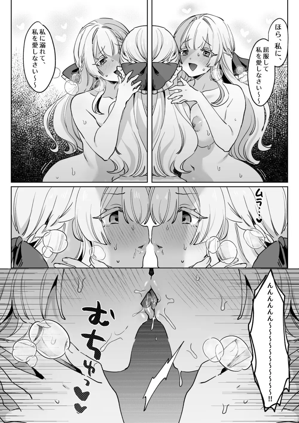 女騎士は、自分に堕ちる Page.10