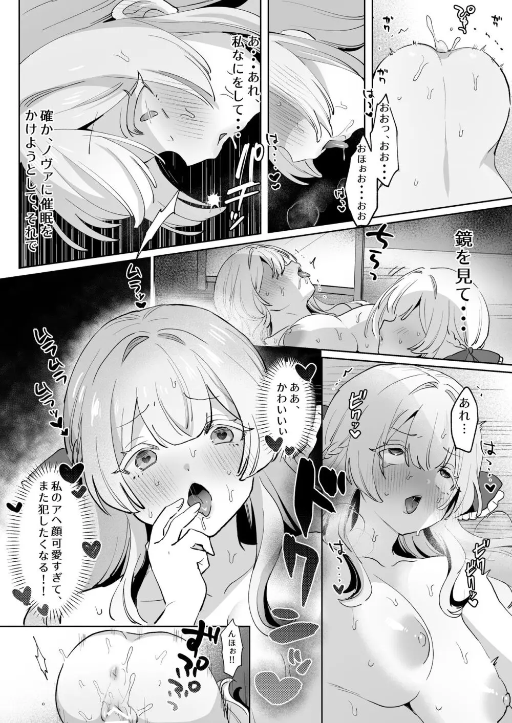 女騎士は、自分に堕ちる Page.19