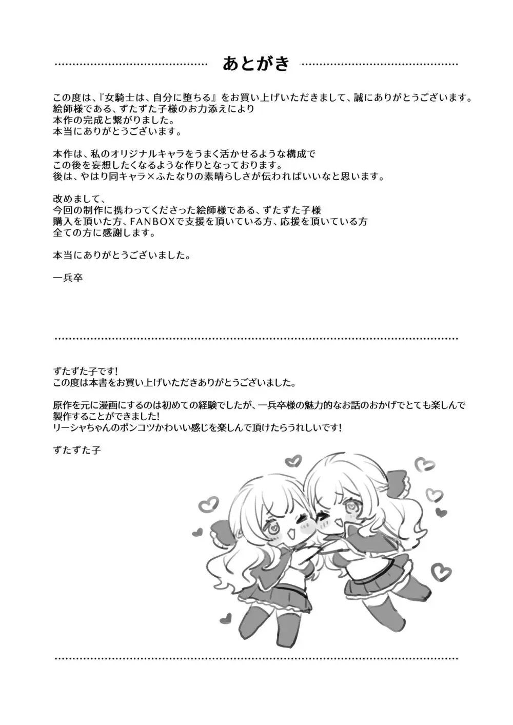 女騎士は、自分に堕ちる Page.26