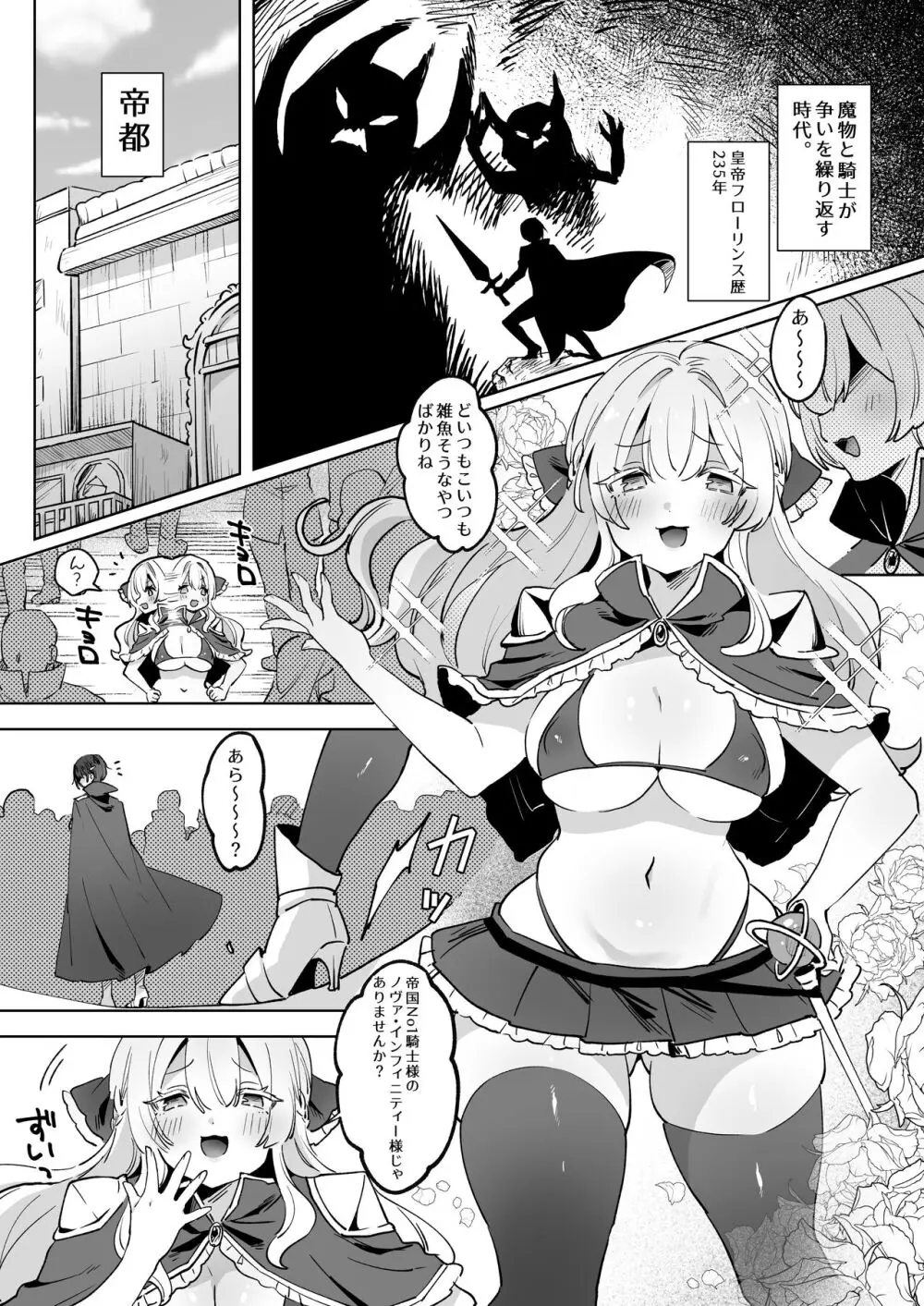 女騎士は、自分に堕ちる Page.3