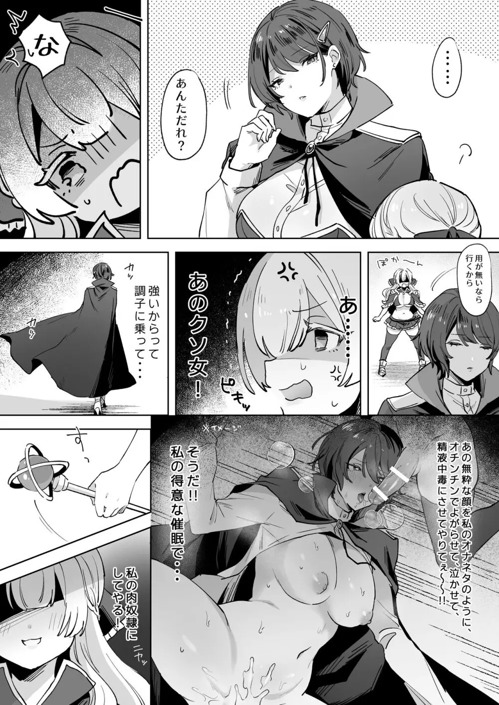 女騎士は、自分に堕ちる Page.4