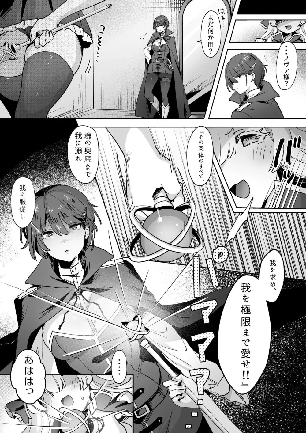 女騎士は、自分に堕ちる Page.5