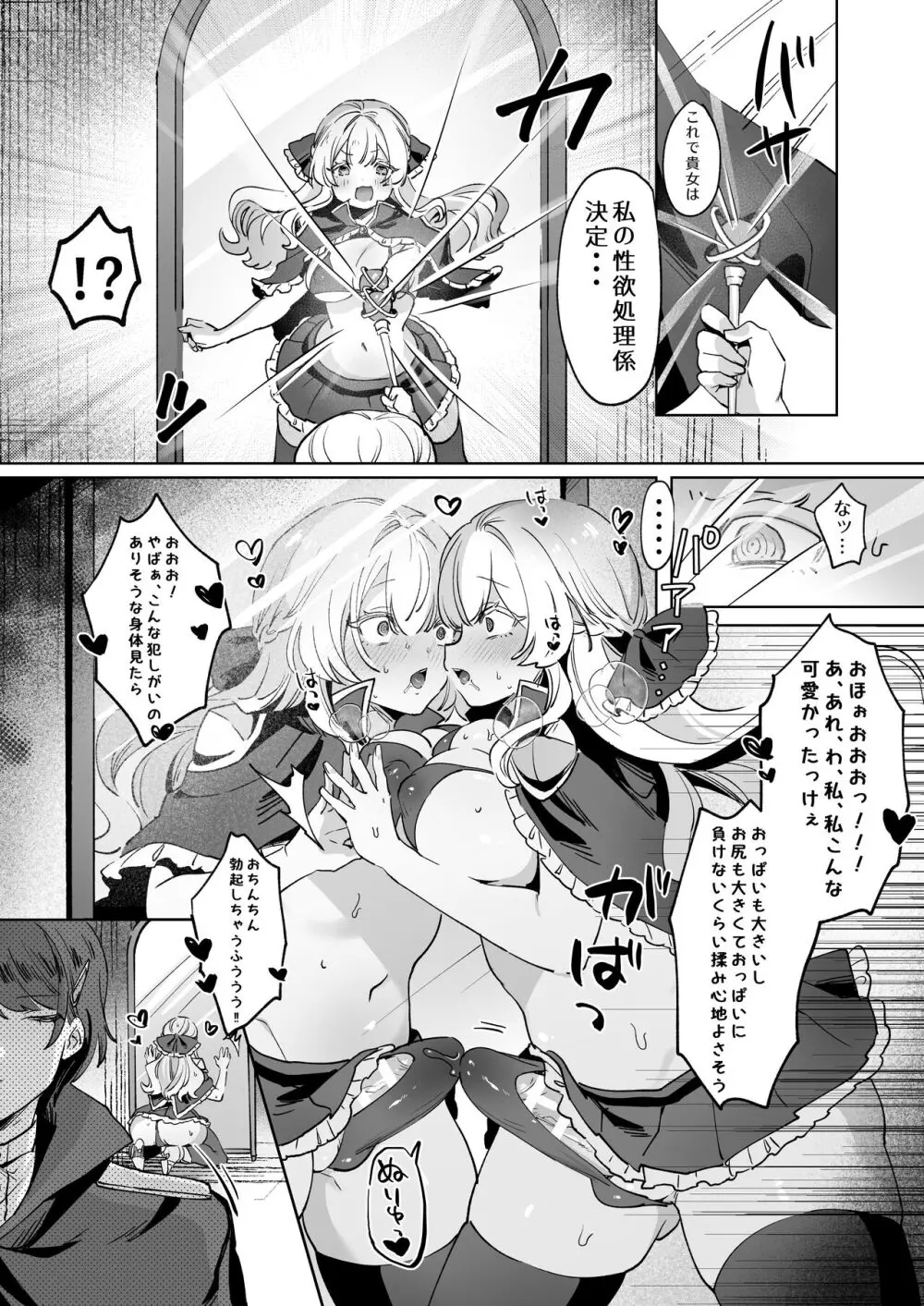 女騎士は、自分に堕ちる Page.6