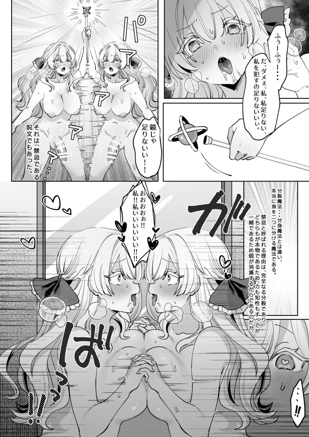 女騎士は、自分に堕ちる Page.9