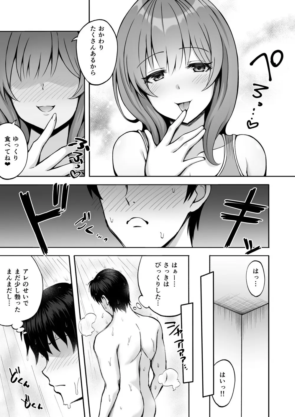 兄貴の彼女さんは優しくて癒し系だけど中身はえっちな人でした。 Page.10