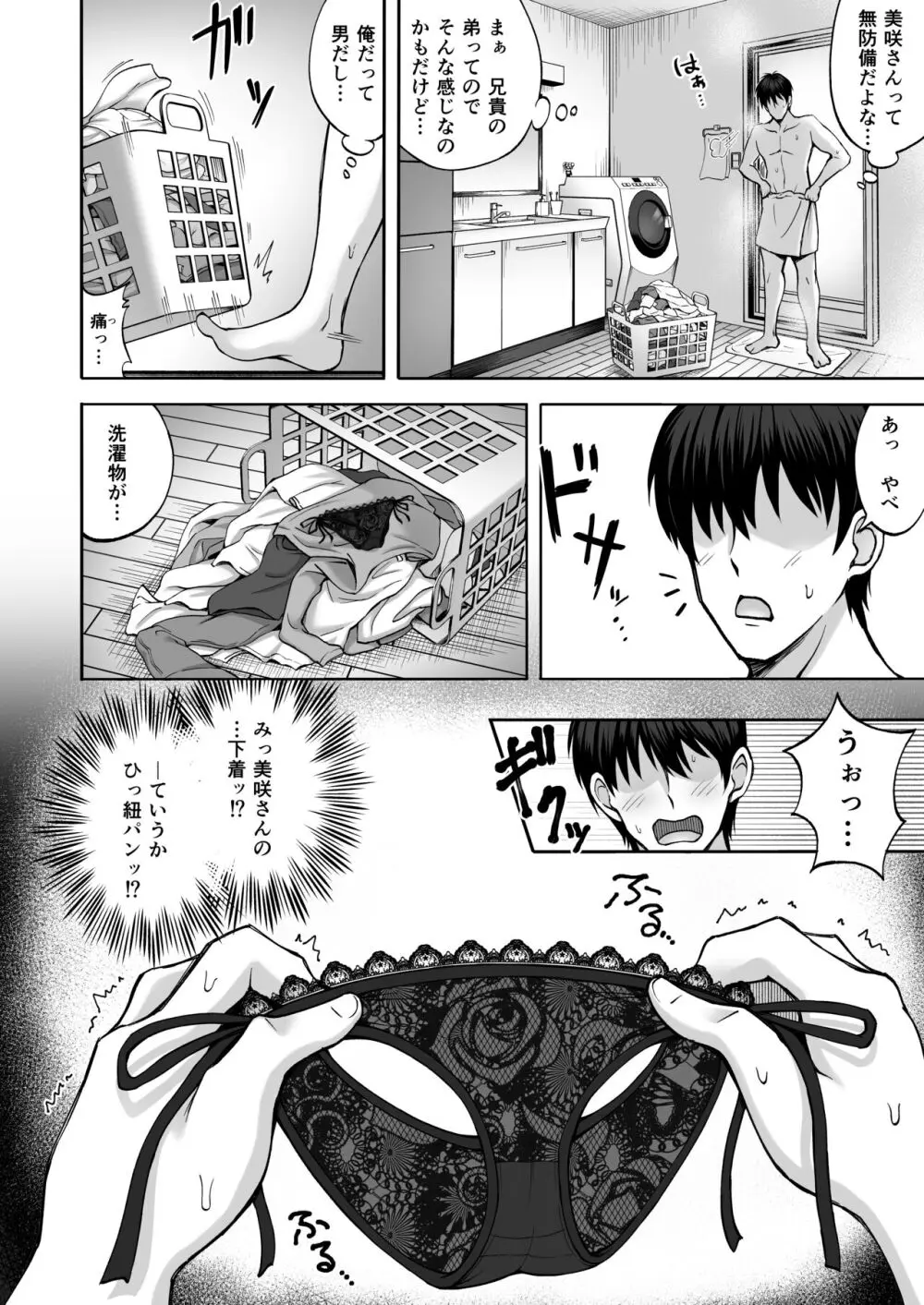 兄貴の彼女さんは優しくて癒し系だけど中身はえっちな人でした。 Page.11