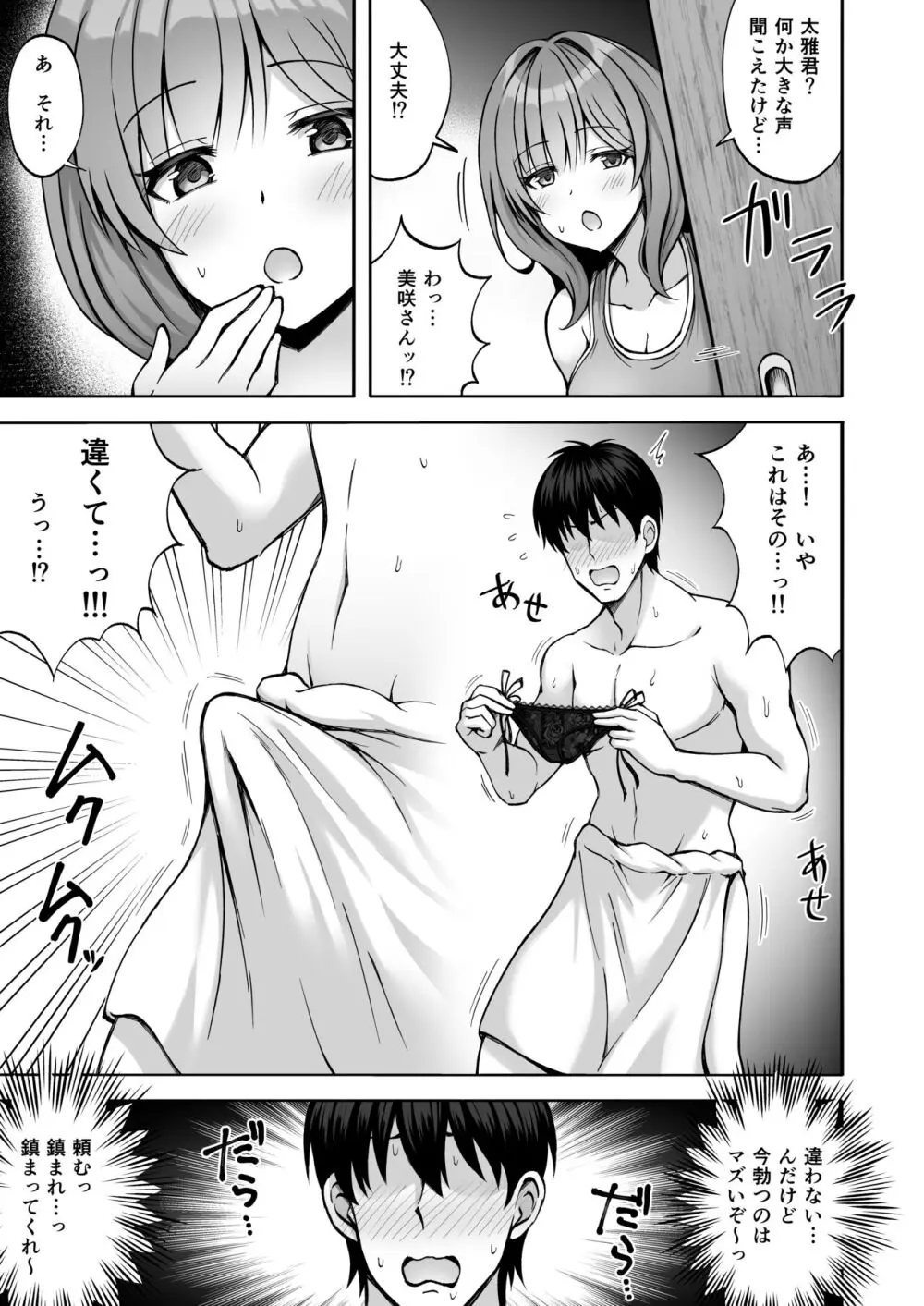 兄貴の彼女さんは優しくて癒し系だけど中身はえっちな人でした。 Page.12