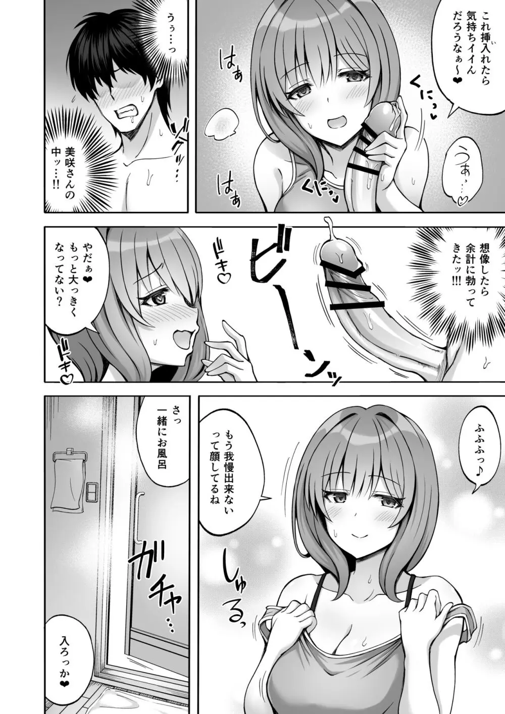 兄貴の彼女さんは優しくて癒し系だけど中身はえっちな人でした。 Page.17