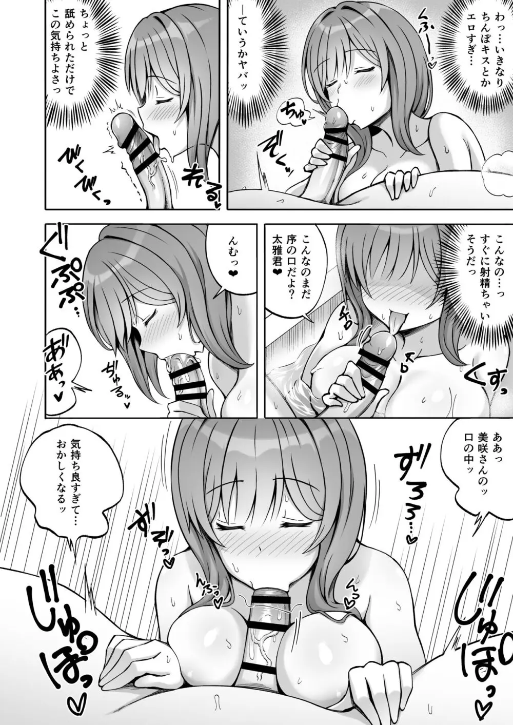 兄貴の彼女さんは優しくて癒し系だけど中身はえっちな人でした。 Page.19