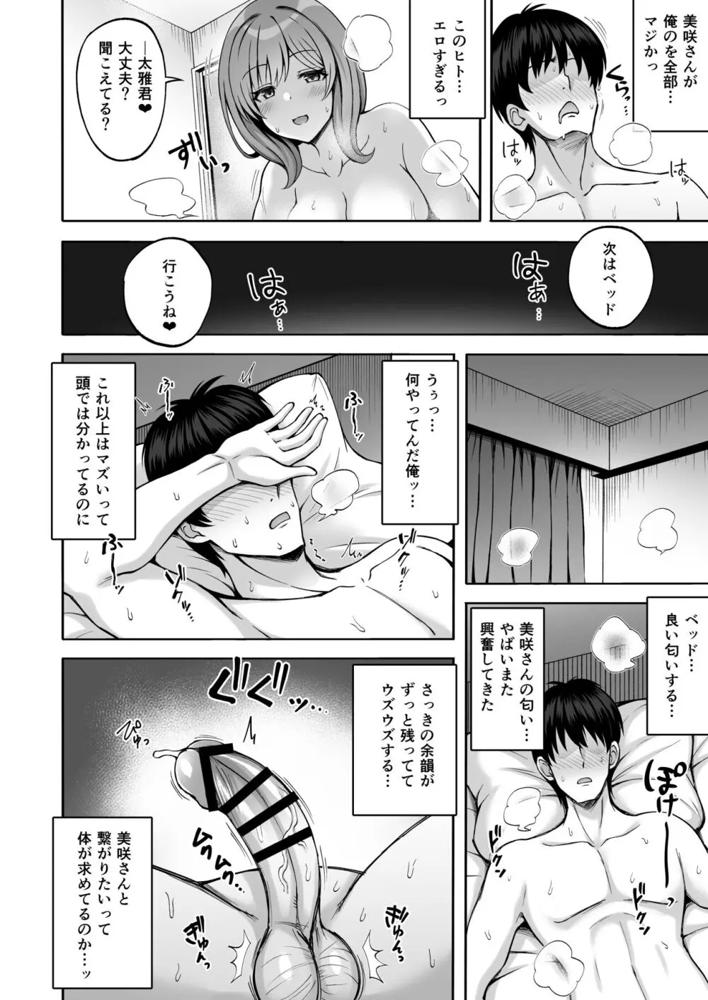 兄貴の彼女さんは優しくて癒し系だけど中身はえっちな人でした。 Page.23