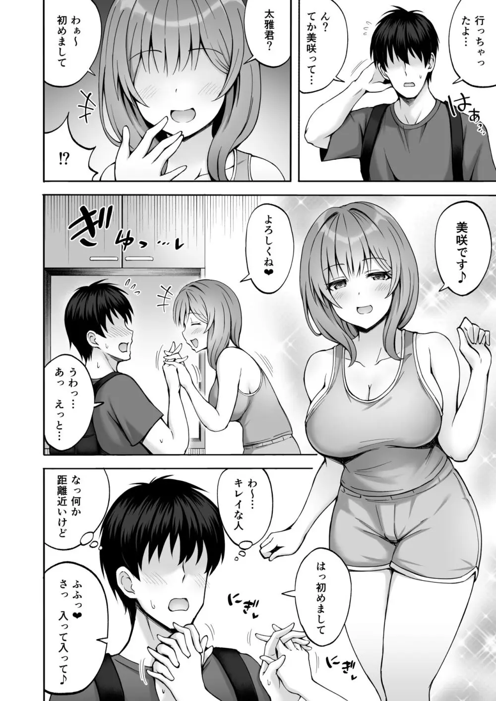 兄貴の彼女さんは優しくて癒し系だけど中身はえっちな人でした。 Page.3