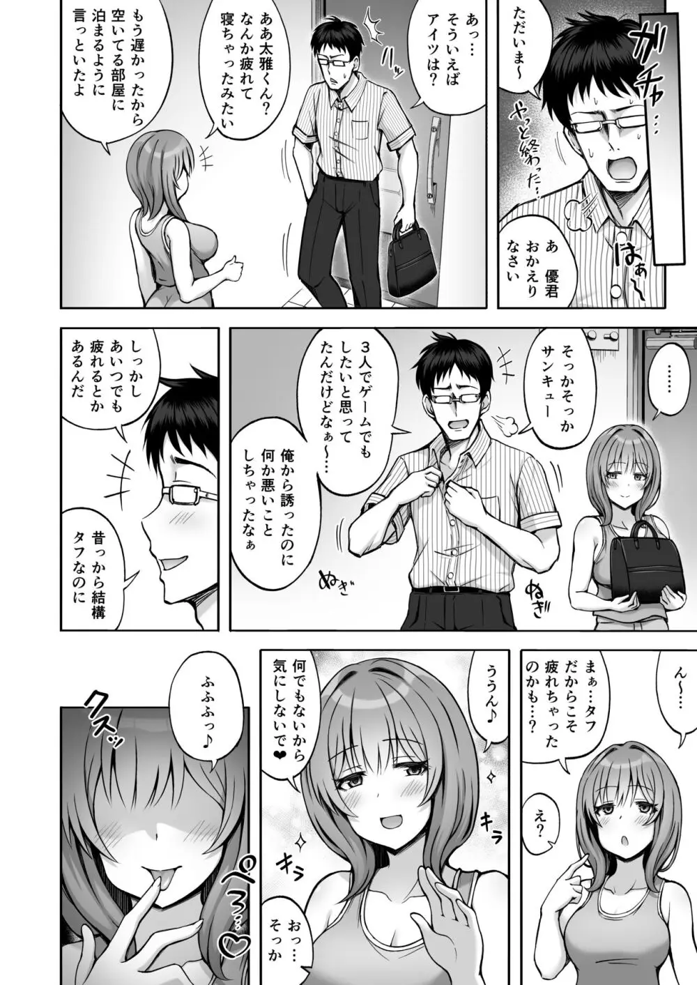 兄貴の彼女さんは優しくて癒し系だけど中身はえっちな人でした。 Page.37