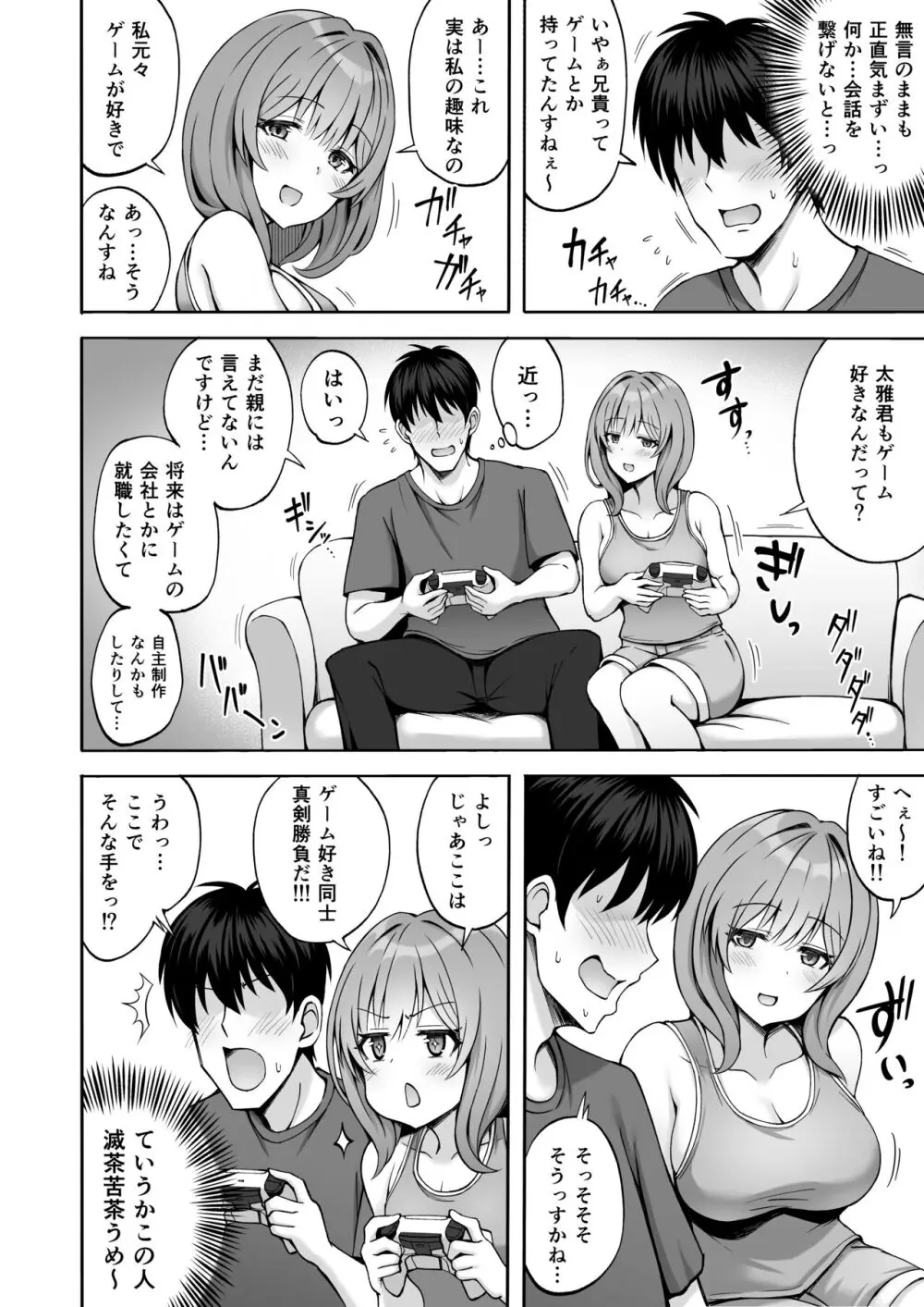 兄貴の彼女さんは優しくて癒し系だけど中身はえっちな人でした。 Page.5