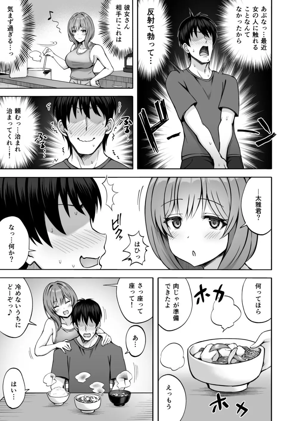 兄貴の彼女さんは優しくて癒し系だけど中身はえっちな人でした。 Page.8