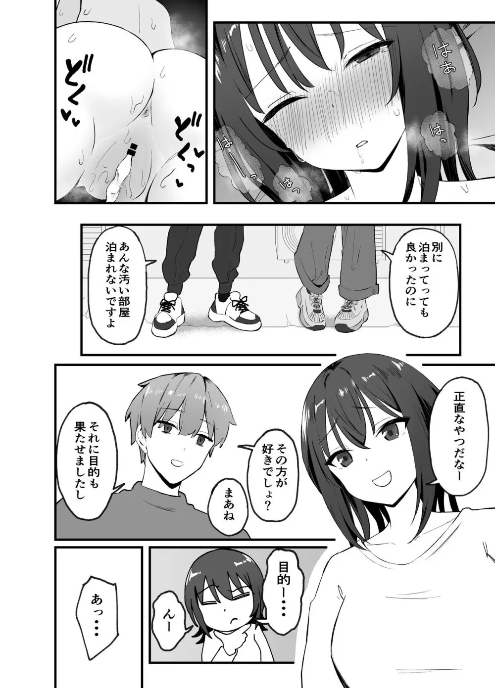 クールなお姉さんをメスにしたい Page.29