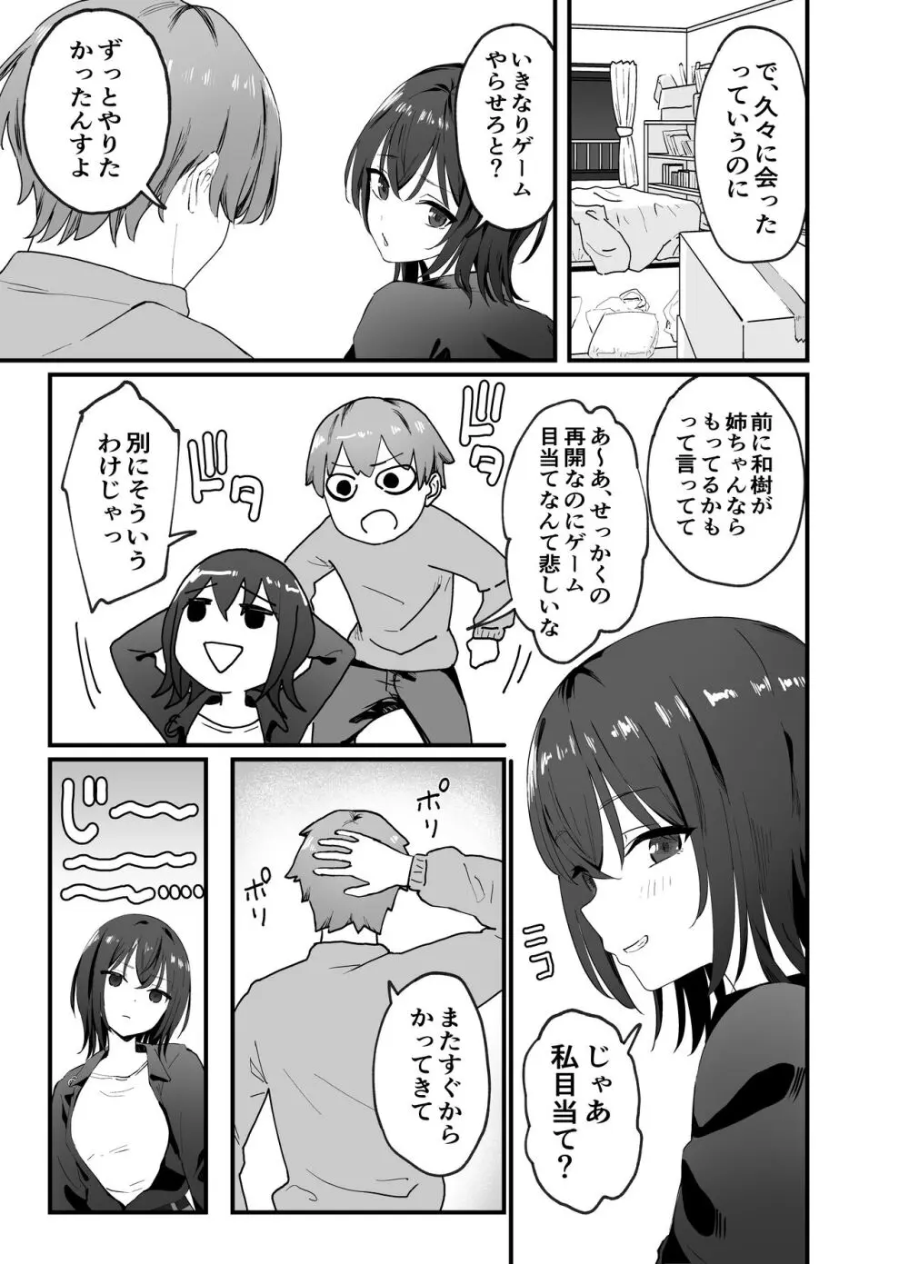 クールなお姉さんをメスにしたい Page.6