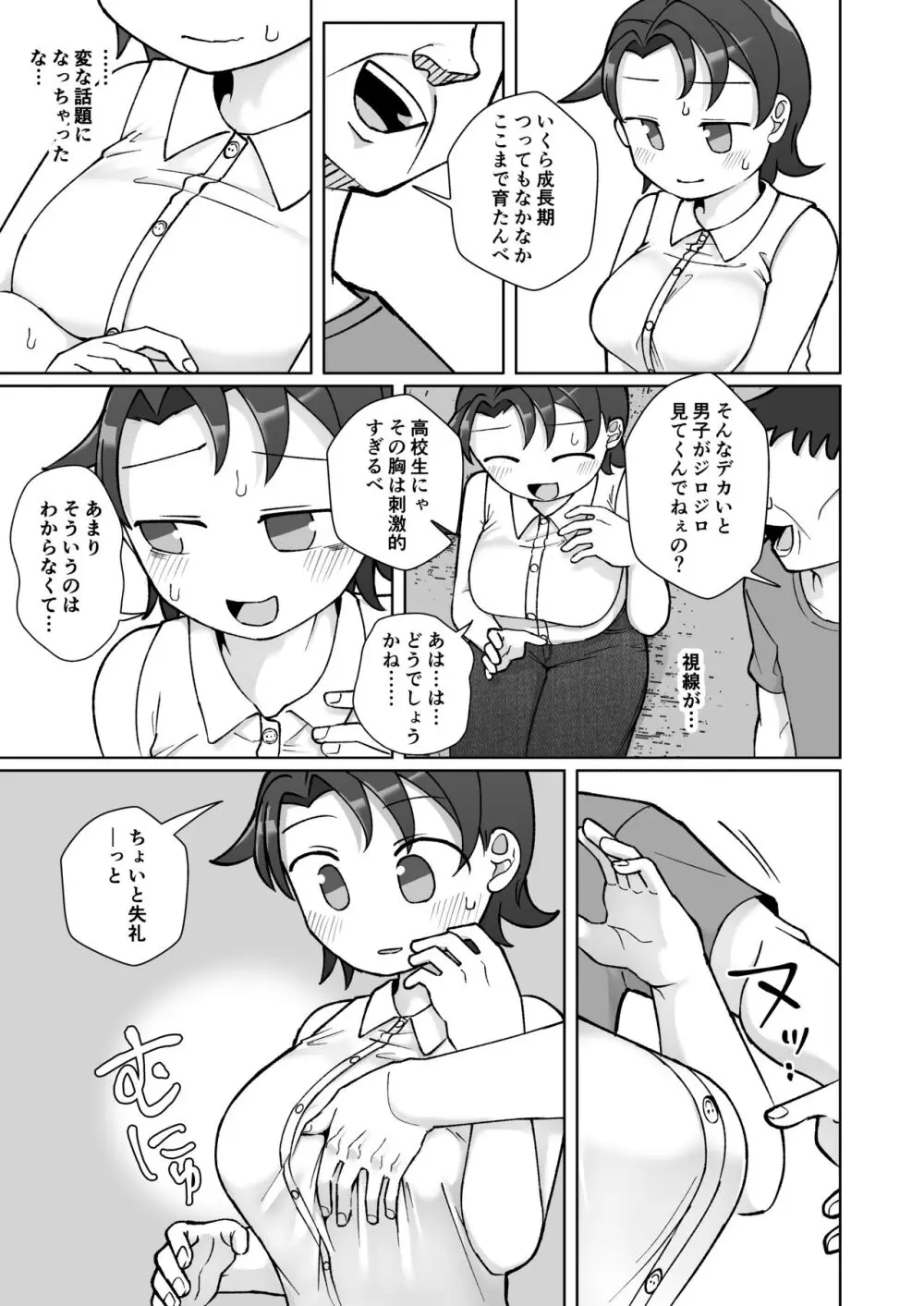 触れ遭い Page.10