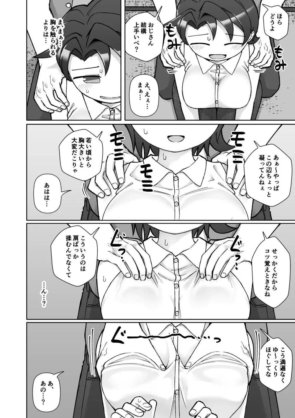 触れ遭い Page.15