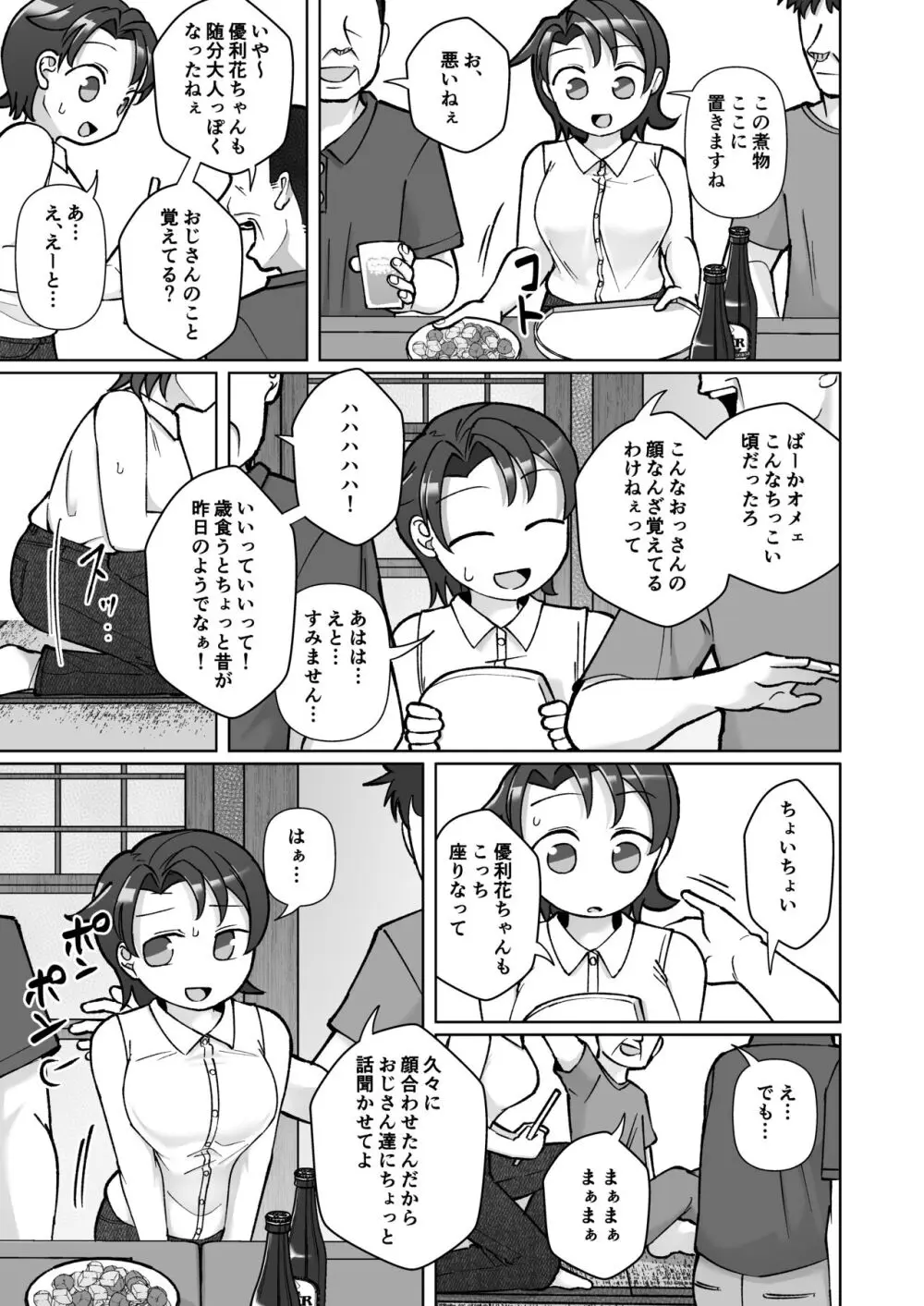 触れ遭い Page.6