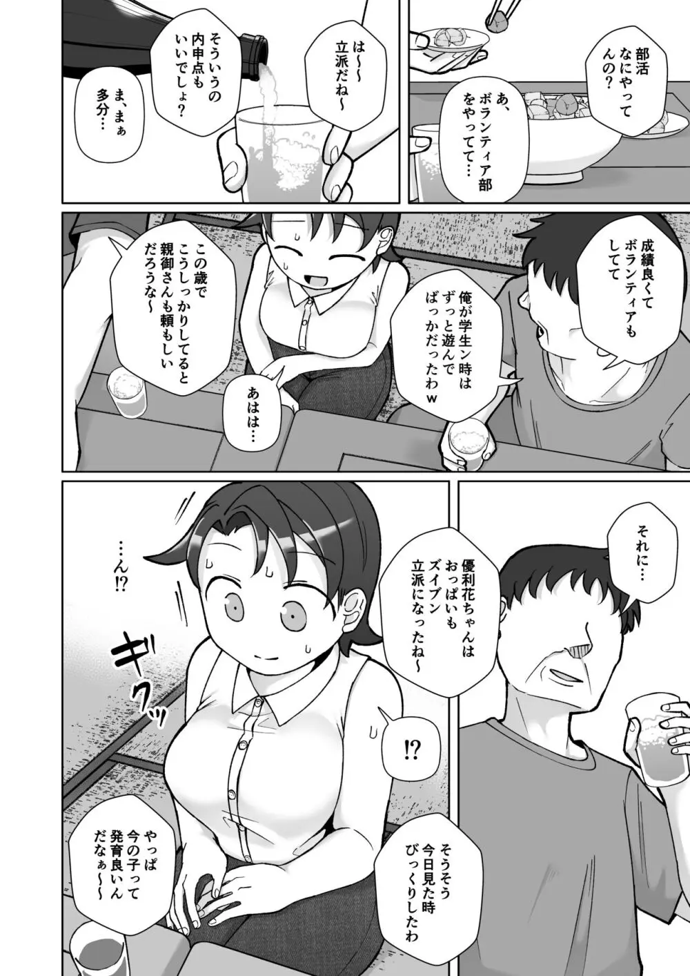 触れ遭い Page.9