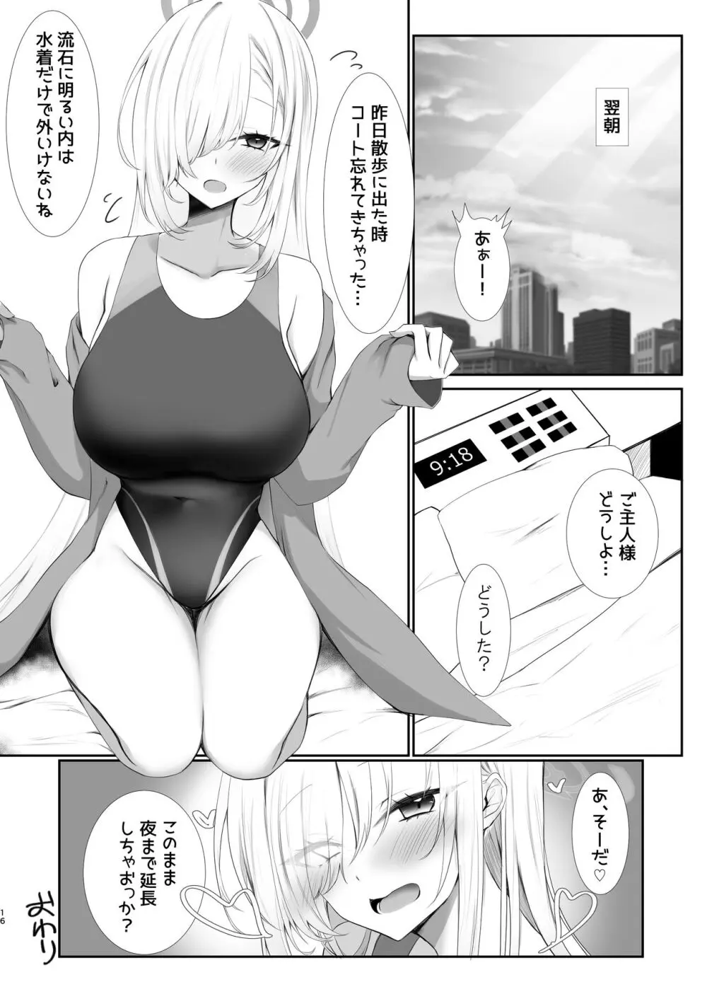 ご主人様競泳水着好きなんでしょ? Page.15