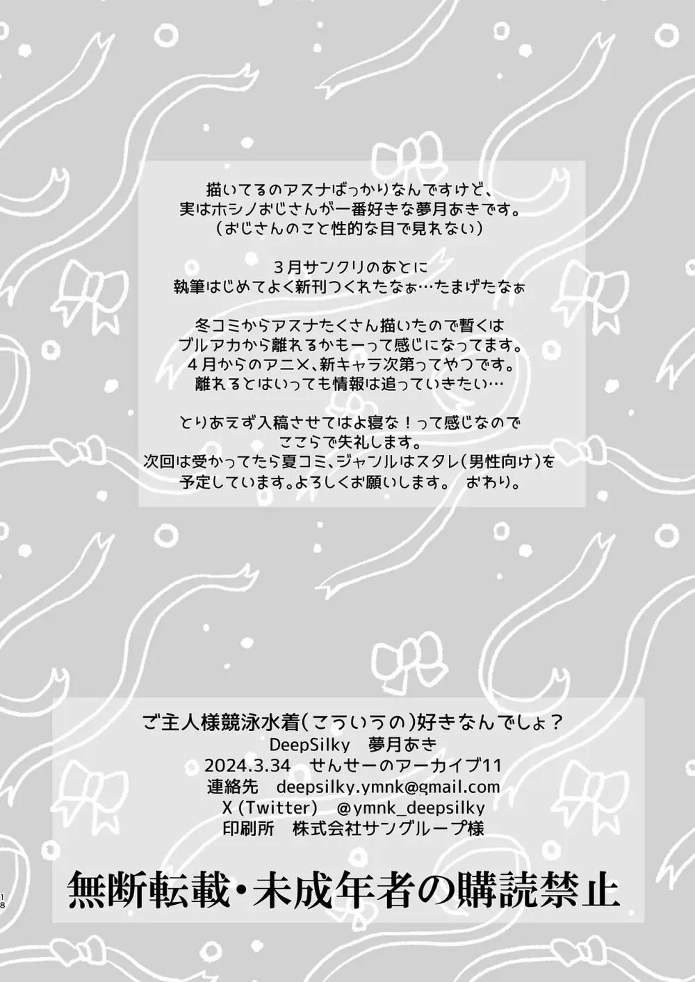 ご主人様競泳水着好きなんでしょ? Page.17