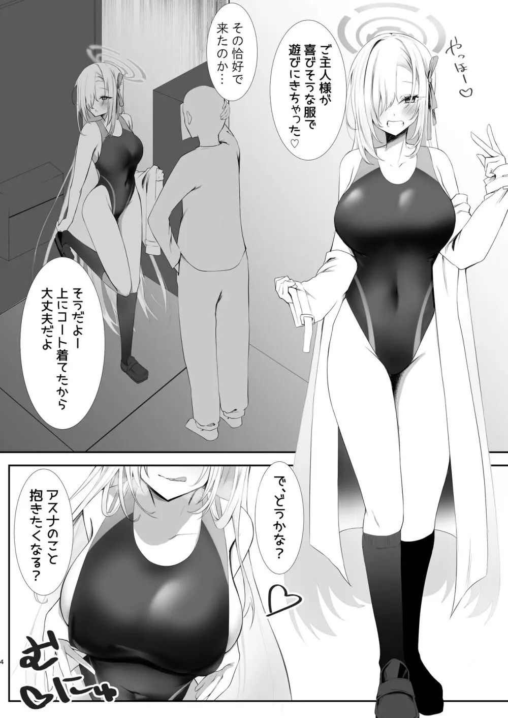 ご主人様競泳水着好きなんでしょ? Page.3