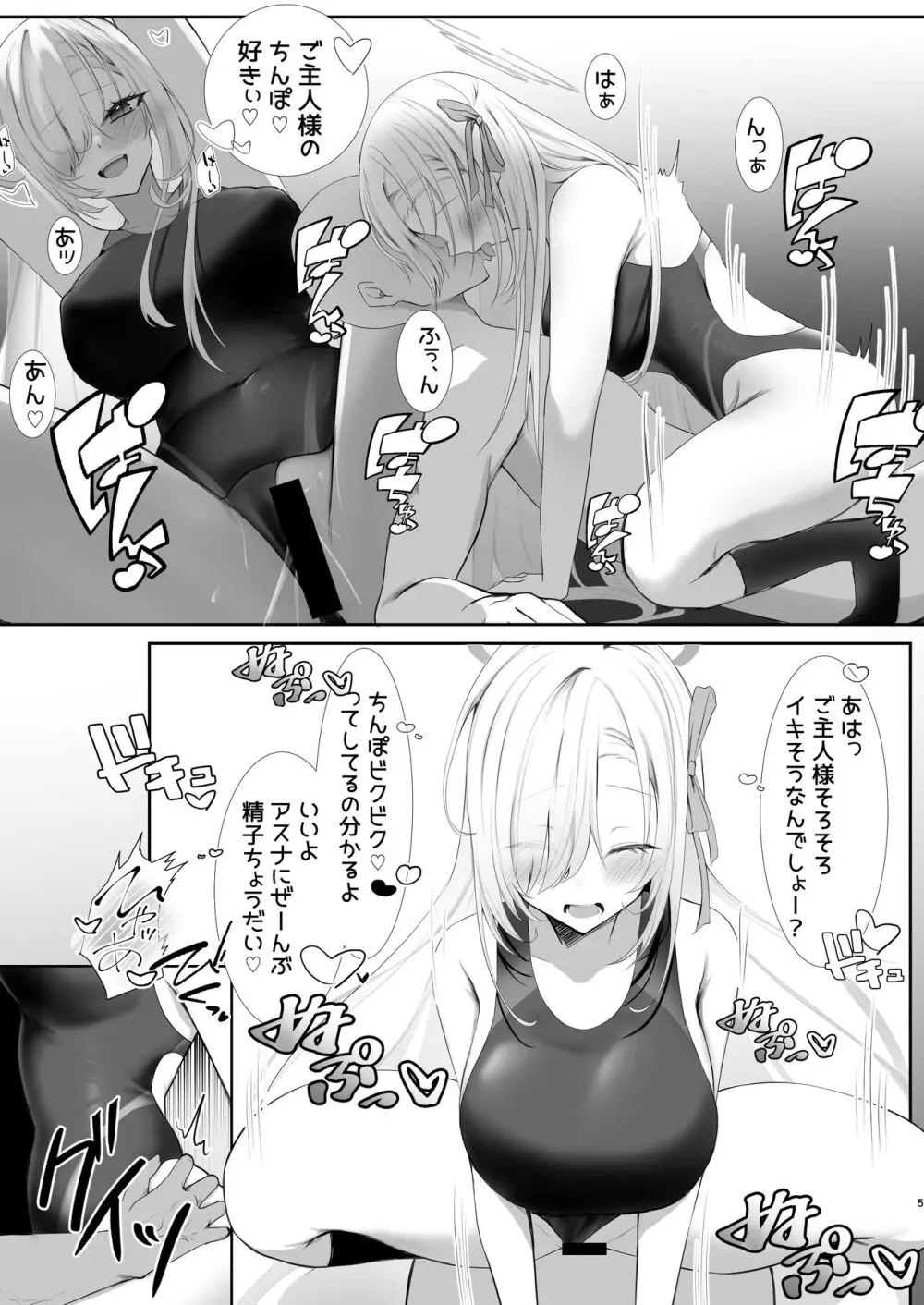 ご主人様競泳水着好きなんでしょ? Page.4