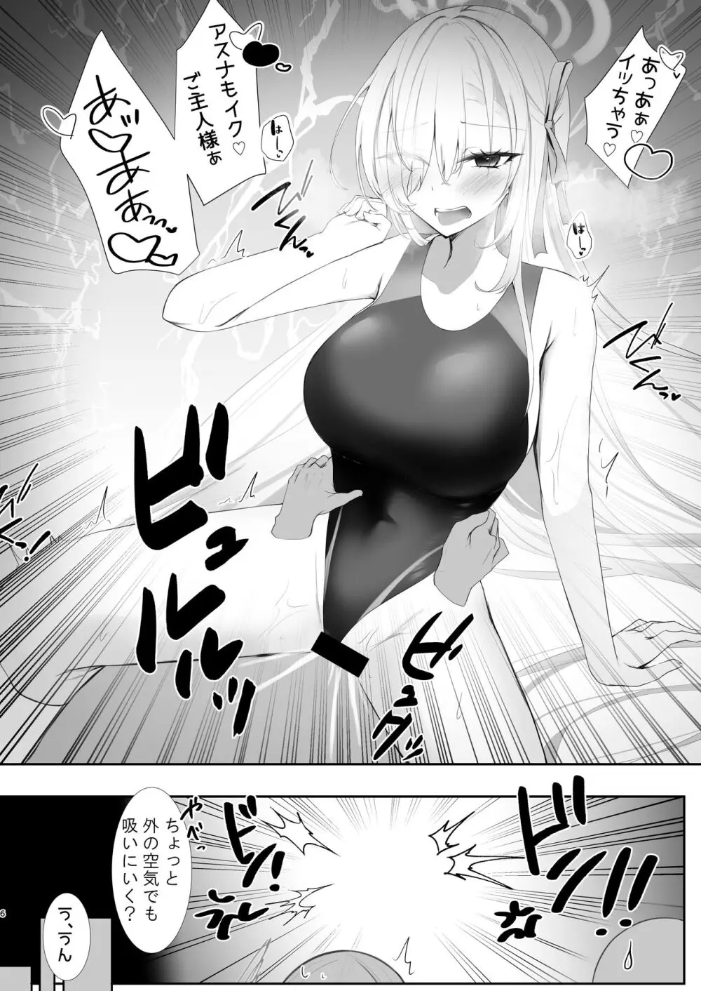 ご主人様競泳水着好きなんでしょ? Page.5
