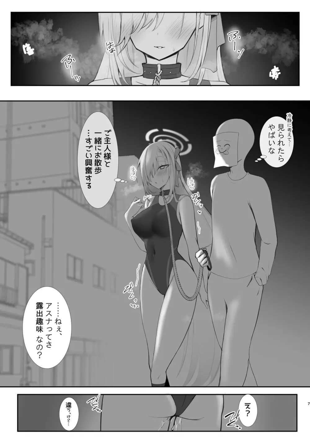 ご主人様競泳水着好きなんでしょ? Page.6