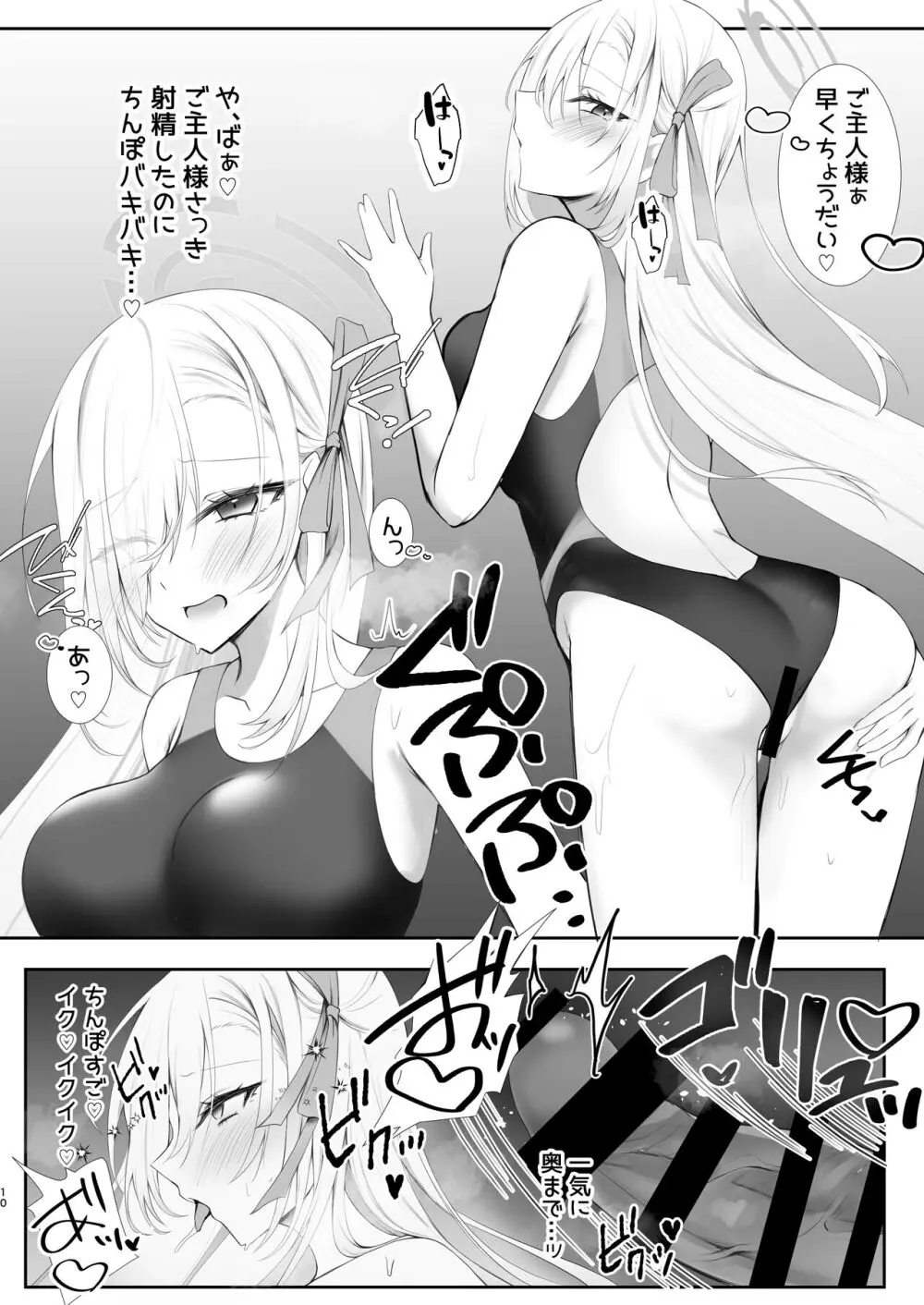 ご主人様競泳水着好きなんでしょ? Page.9