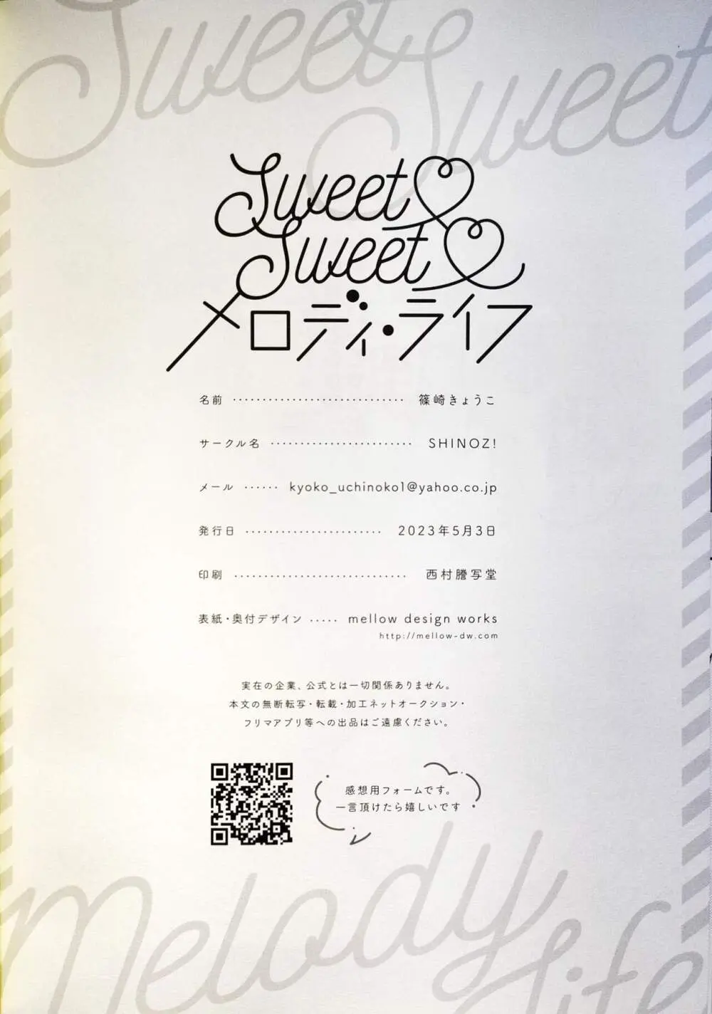 Sweet Sweet メロディ・ライフ Page.16