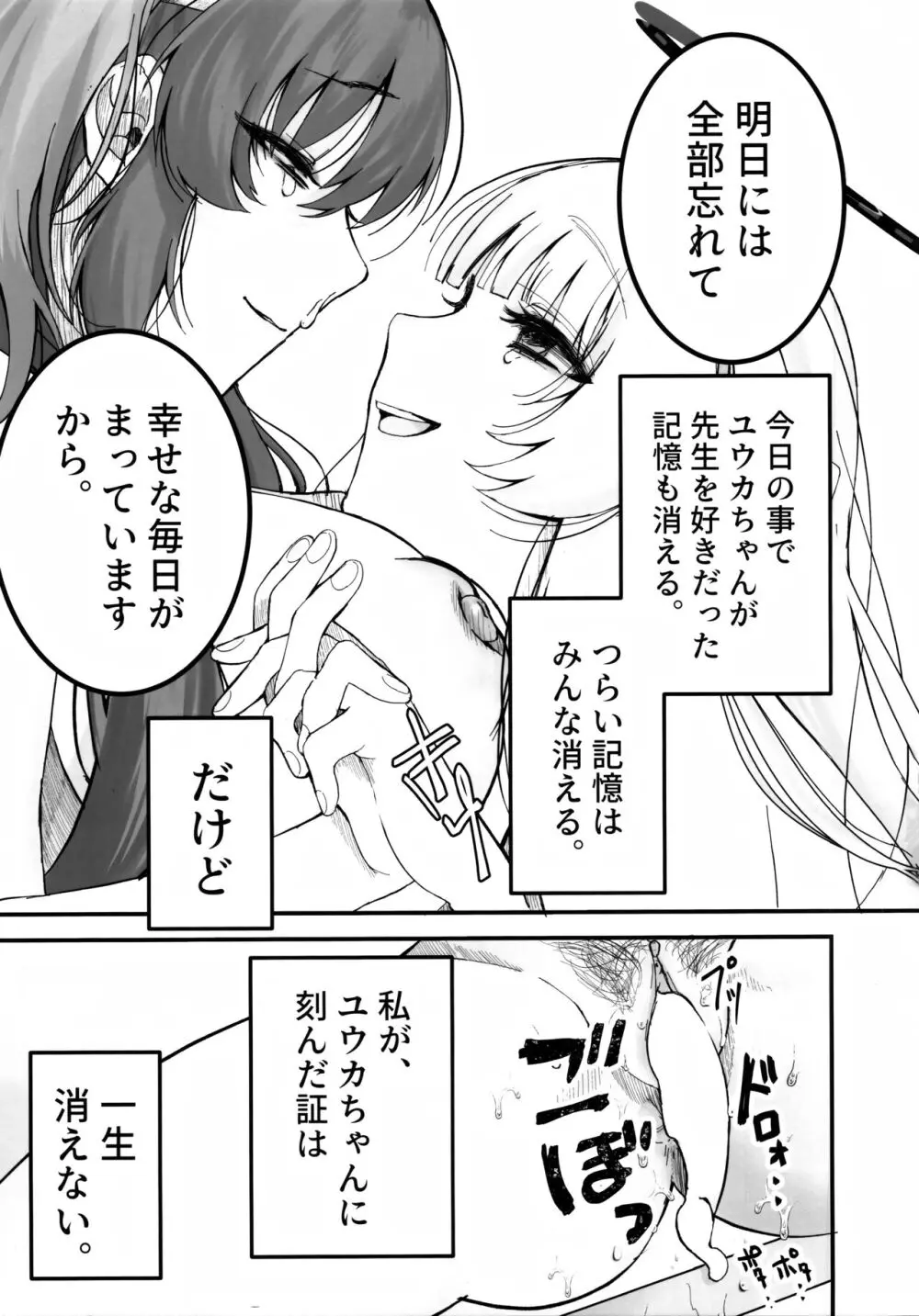 昼想夜夢のおまじない Page.24