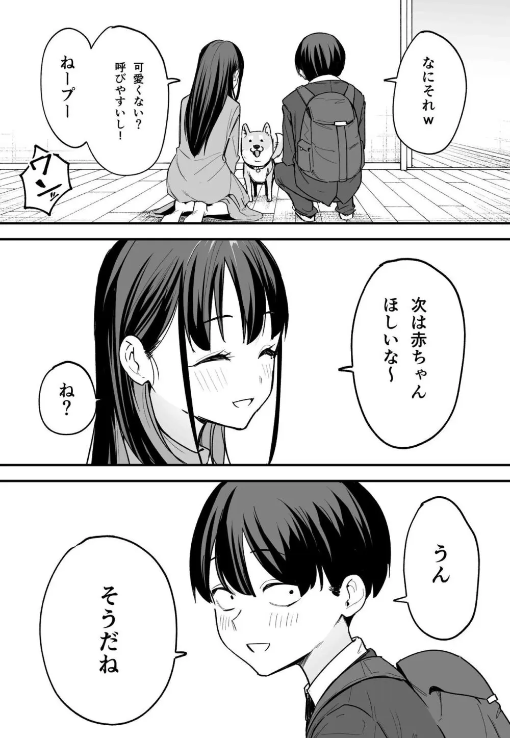 巨乳の友達と付き合うまでの話 後編 Page.67