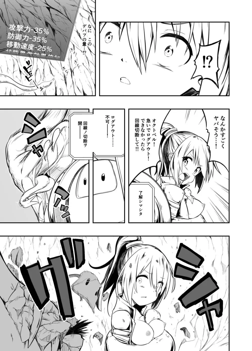 電子ドラッグは止められない‼ Page.11