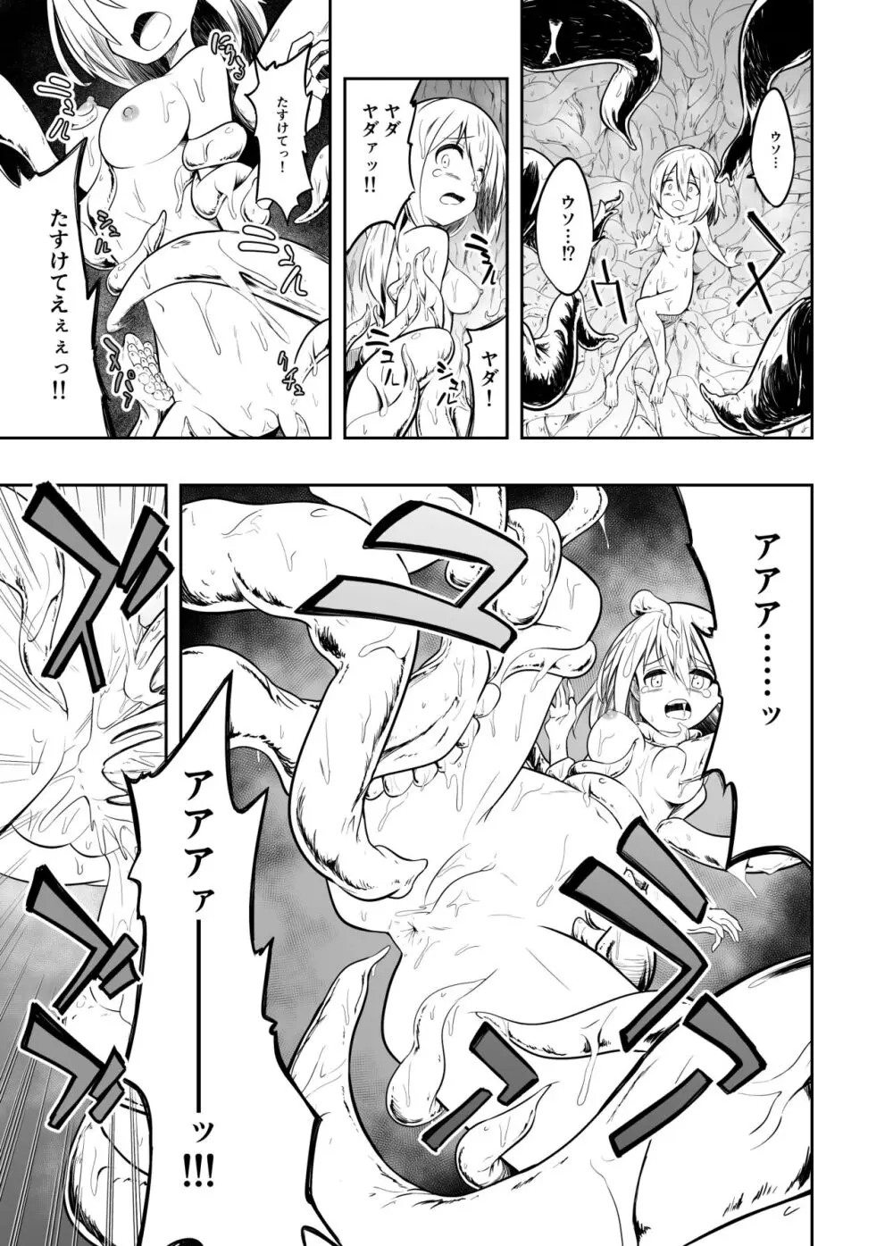 電子ドラッグは止められない‼ Page.27