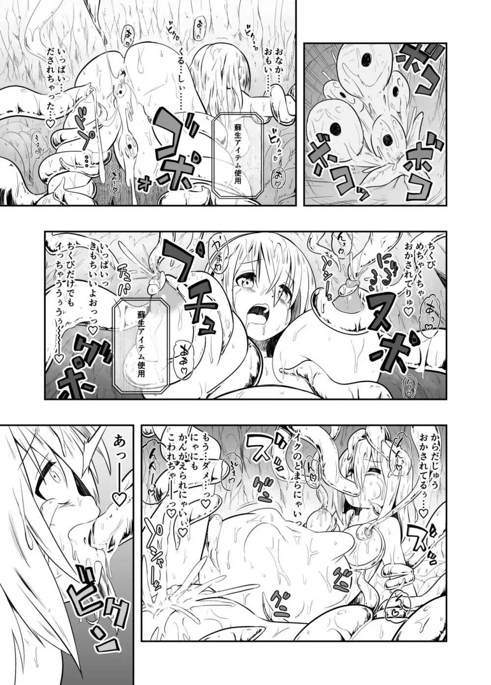 電子ドラッグは止められない‼ Page.29