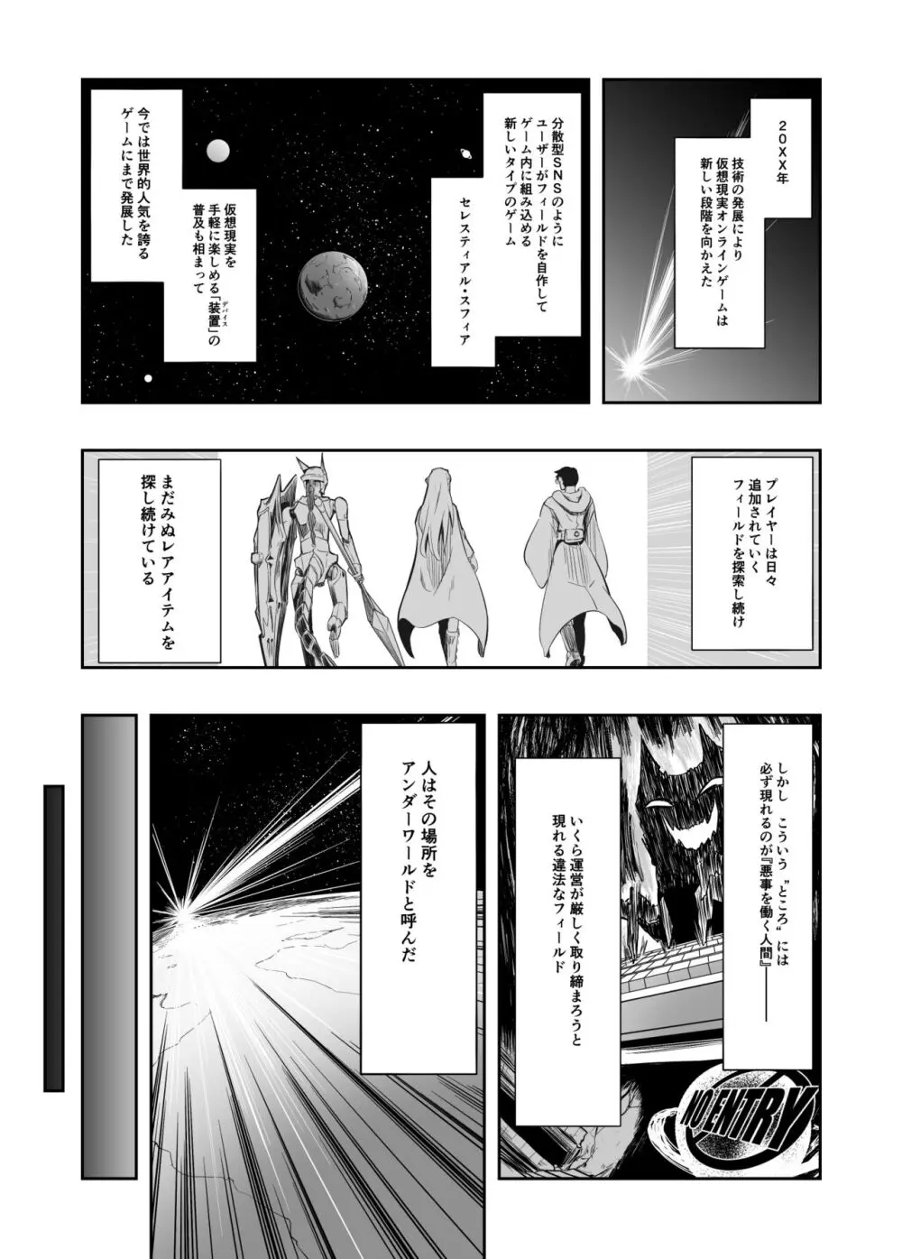 電子ドラッグは止められない‼ Page.3