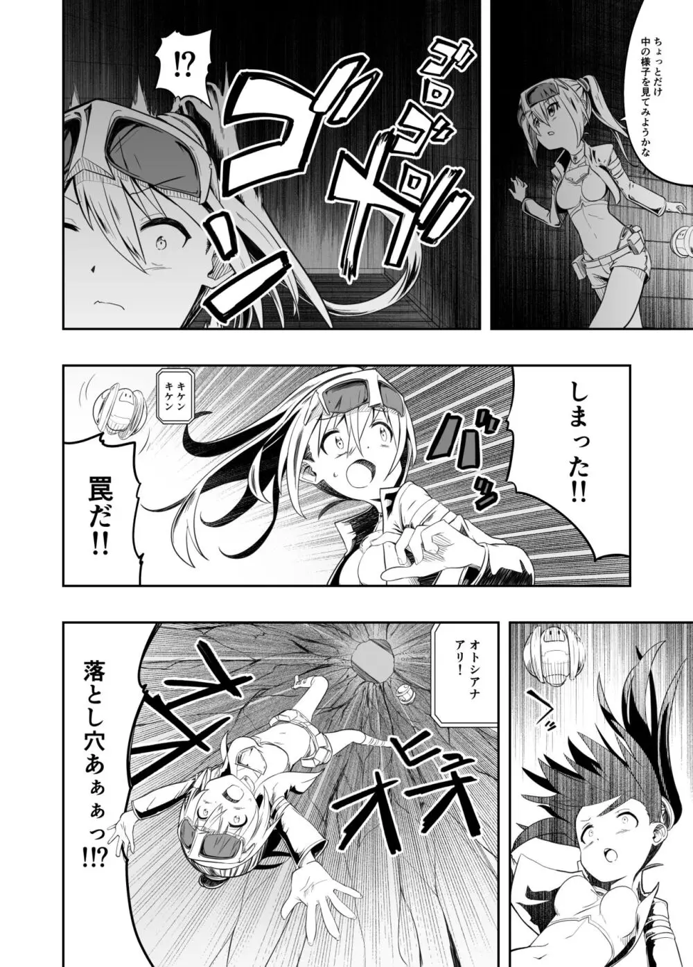 電子ドラッグは止められない‼ Page.6