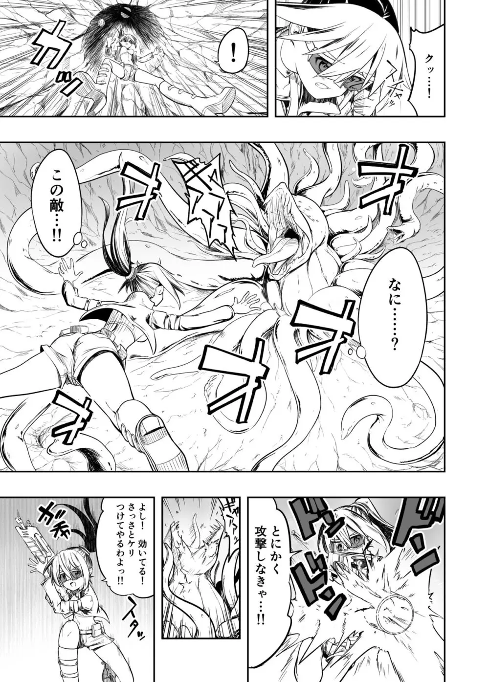 電子ドラッグは止められない‼ Page.7